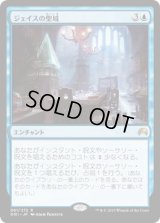 ジェイスの聖域/Jace's Sanctum (ORI)《Foil》