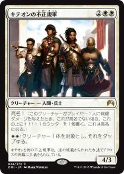 画像1: キテオンの不正規軍/Kytheon's Irregulars (ORI)《Foil》