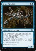 スカーブの大巨人/Skaab Goliath (ORI)《Foil》