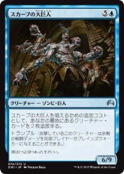 画像1: スカーブの大巨人/Skaab Goliath (ORI)《Foil》