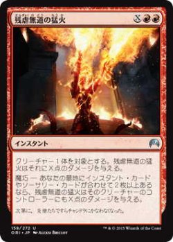 画像1: 残虐無道の猛火/Ravaging Blaze (ORI)《Foil》