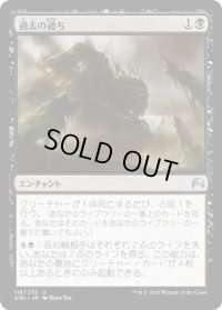 過去の過ち/Shadows of the Past (ORI)《Foil》