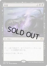 衰滅/Languish (ORI)《Foil》