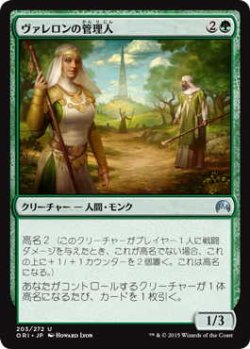 画像1: ヴァレロンの管理人/Valeron Wardens (ORI)《Foil》