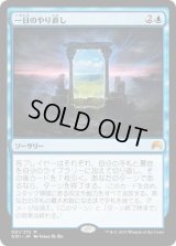 一日のやり直し/Day's Undoing (ORI)《Foil》