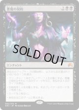 悪魔の契約/Demonic Pact (ORI)《Foil》