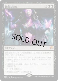 悪魔の契約/Demonic Pact (ORI)《Foil》