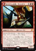 カラデシュの火、チャンドラ/Chandra, Fire of Kaladesh (ORI)《Foil》