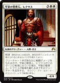 牢獄の管理人、ヒクサス/Hixus, Prison Warden (ORI)《Foil》