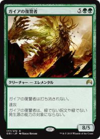 ガイアの復讐者/Gaea's Revenge (ORI)《Foil》