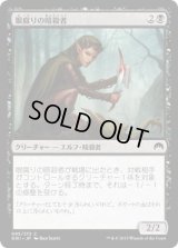 眼腐りの暗殺者/Eyeblight Assassin (ORI)《Foil》