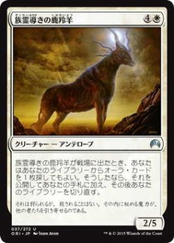 画像1: 族霊導きの鹿羚羊/Totem-Guide Hartebeest (ORI)《Foil》