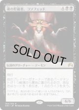 魂の貯蔵者、コソフェッド/Kothophed, Soul Hoarder (ORI)《Foil》