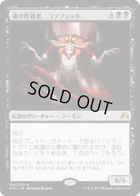 魂の貯蔵者、コソフェッド/Kothophed, Soul Hoarder (ORI)《Foil》