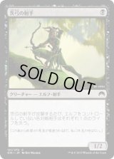 茨弓の射手/Thornbow Archer (ORI)《Foil》