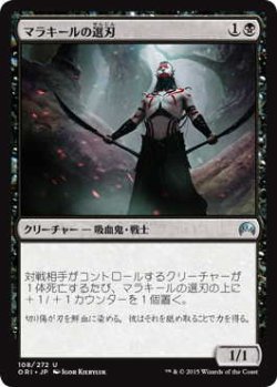 画像1: マラキールの選刃/Malakir Cullblade (ORI)《Foil》