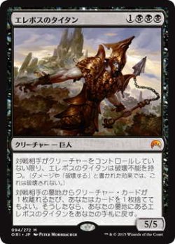 画像1: エレボスのタイタン/Erebos's Titan (ORI)《Foil》