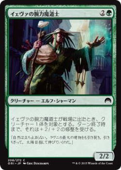 画像1: イェヴァの腕力魔道士/Yeva's Forcemage (ORI)《Foil》