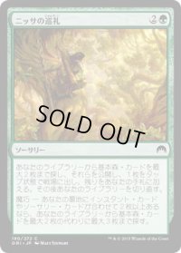 ニッサの巡礼/Nissa's Pilgrimage (ORI)《Foil》
