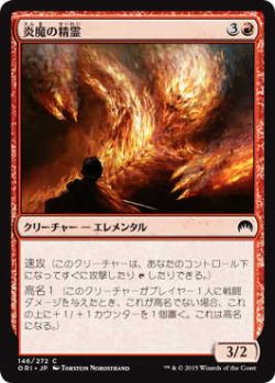 画像1: 炎魔の精霊/Firefiend Elemental (ORI)《Foil》