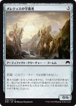 画像1: メレティスの守護者/Guardians of Meletis (ORI)《Foil》