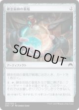 錬金術師の薬瓶/Alchemist's Vial (ORI)《Foil》