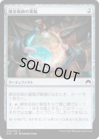 錬金術師の薬瓶/Alchemist's Vial (ORI)《Foil》