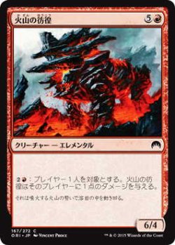 画像1: 火山の彷徨/Volcanic Rambler (ORI)《Foil》