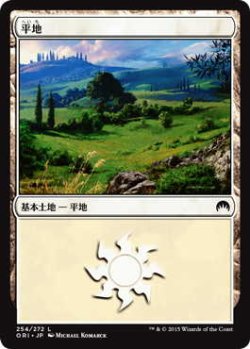 画像1: 平地/Plains【Ver.4】(ORI)《Foil》