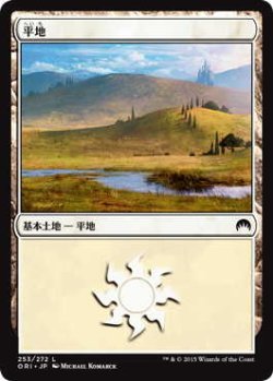 画像1: 平地/Plains【Ver.1】(ORI)《Foil》