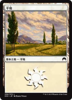 画像1: 平地/Plains【Ver.2】(ORI)《Foil》