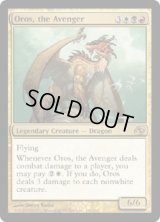 報復するものオロス/Oros, the Avenger (PLC)《Foil》