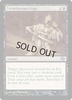 画像1: 不実な衝動/Treacherous Urge (PLC)《Foil》