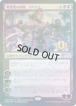 画像1: 戦慄衆の将軍、リリアナ/Liliana, Dreadhorde General (PWCS)