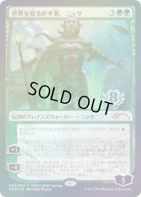 世界を揺るがす者、ニッサ/Nissa, Who Shakes the World (PWCS)