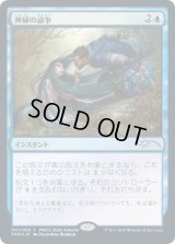 神秘の論争/Mystical Dispute (PWCS)