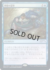 神秘の論争/Mystical Dispute (PWCS)
