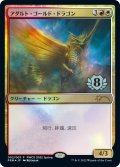 アダルト・ゴールド・ドラゴン/Adult Gold Dragon (PWCS)
