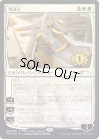 放浪皇/The Wandering Emperor (PWCS)