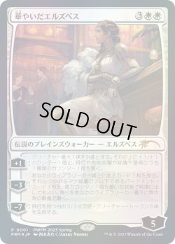 画像1: 華やいだエルズペス/Elspeth Resplendent (PWFM)