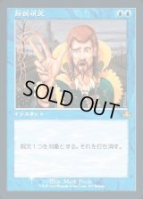 対抗呪文/Counterspell (その他 プロモ)