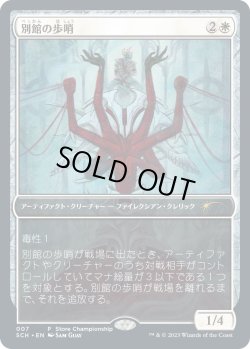 画像1: 別館の歩哨/Annex Sentry (Game Day)