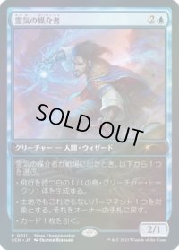 霊気の媒介者/Aether Channeler (Game Day)