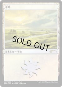 平地/Plains (プロモパック)
