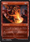 殺戮の火/Slaying Fire (プロモパック)