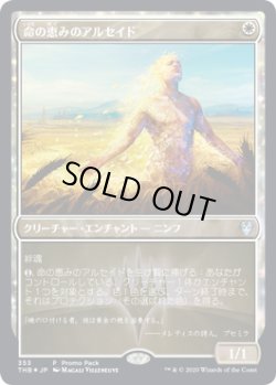 画像1: 命の恵みのアルセイド/Alseid of Life's Bounty (プロモパック)《Foil》