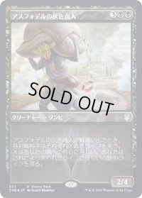 アスフォデルの灰色商人/Gray Merchant of Asphodel (プロモパック)《Foil》