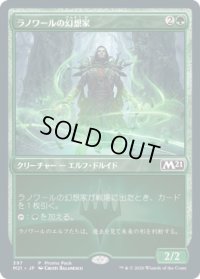 ラノワールの幻想家/Llanowar Visionary (プロモパック)