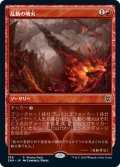 乱動の噴火/Roil Eruption (プロモパック)
