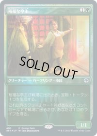 裕福な亭主/Prosperous Innkeeper (プロモパック)